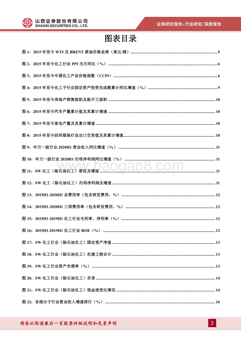基础化工行业2020年上半年业绩综述.pdf_第3页