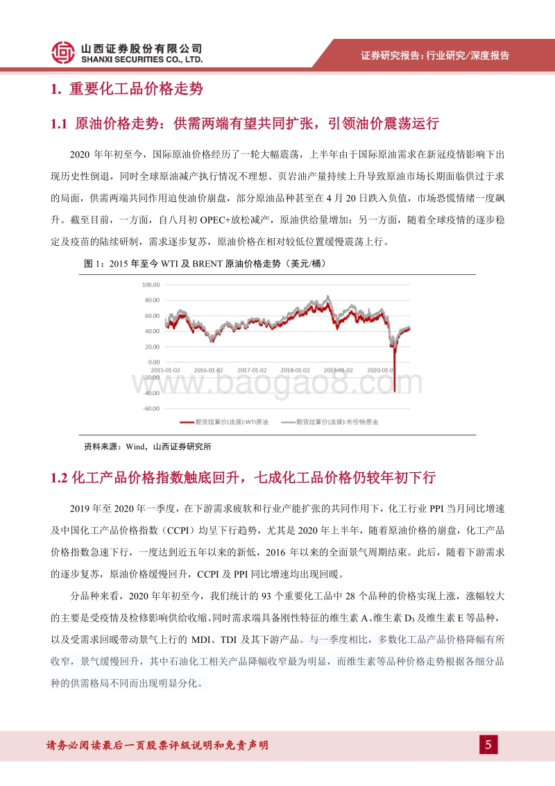 基础化工行业2020年上半年业绩综述.pdf_第5页