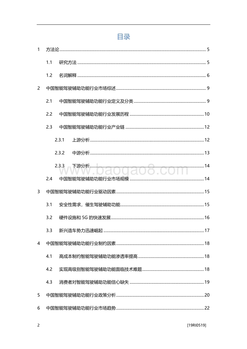 2019年中国智能驾驶辅助功能行业概览.pdf_第2页