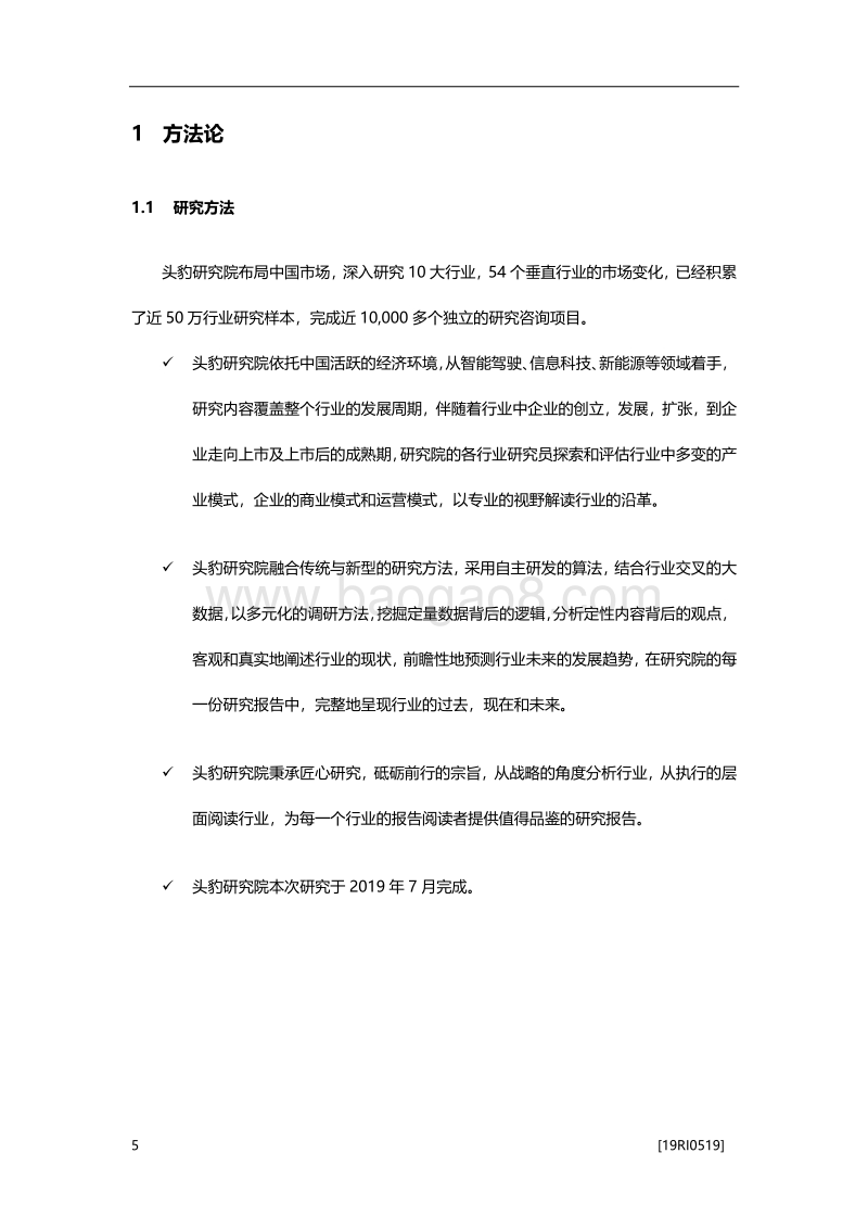 2019年中国智能驾驶辅助功能行业概览.pdf_第5页