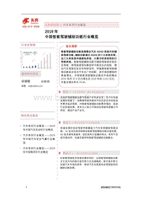 2019年中国智能驾驶辅助功能行业概览.pdf