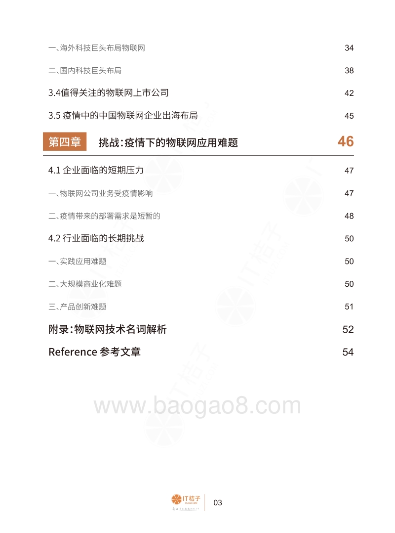 “非接触”下的物联网行业应用报告.pdf_第4页