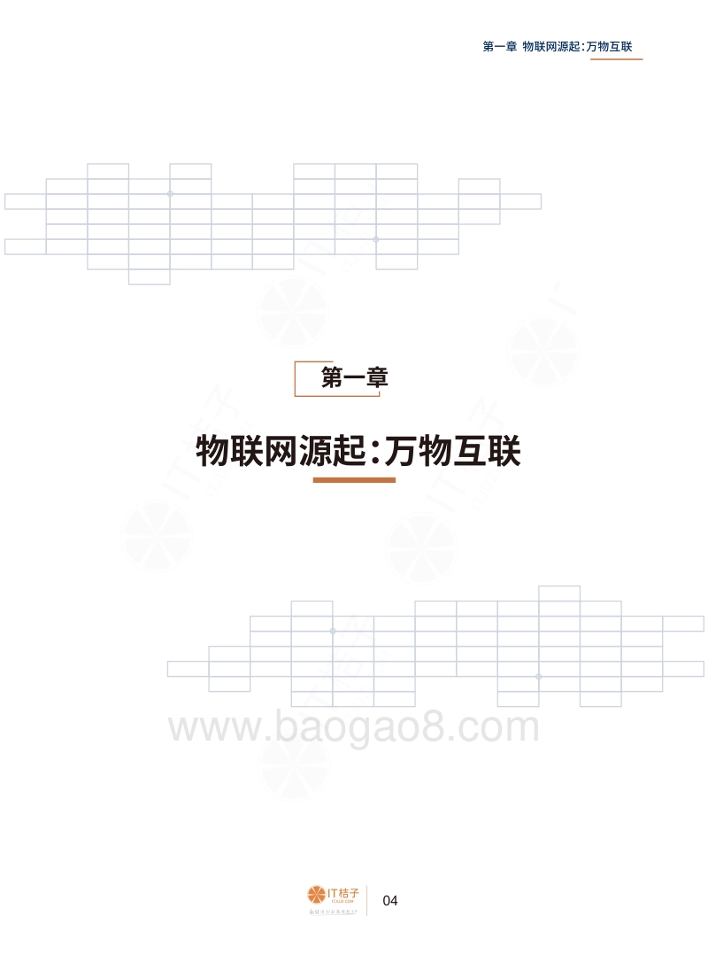 “非接触”下的物联网行业应用报告.pdf_第5页