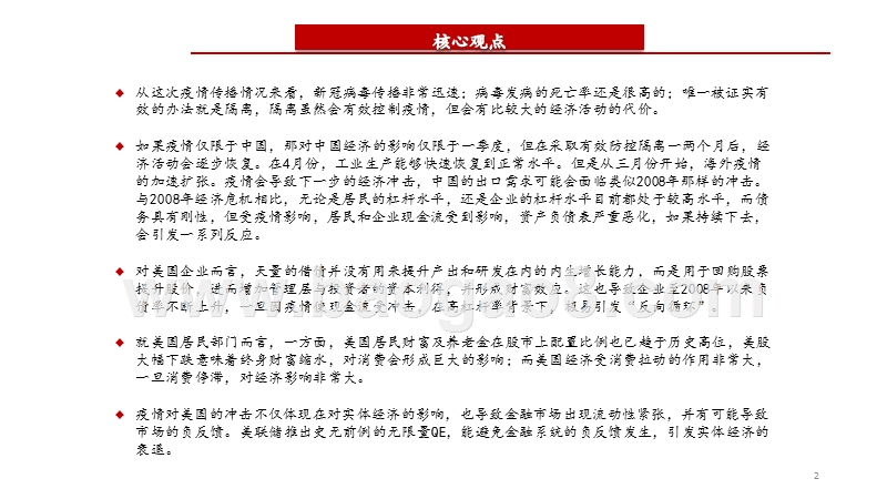 疫情冲击背景下的宏观经济分析与展望.pptx_第2页