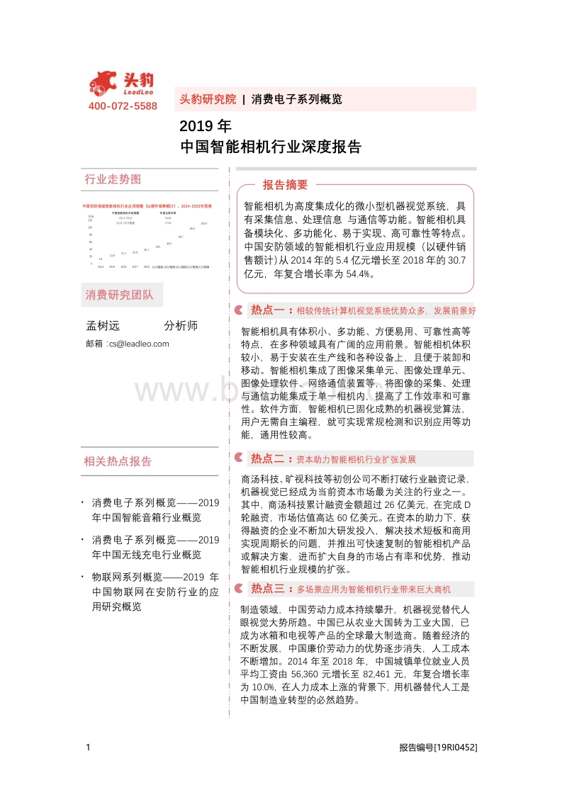 2019年中国智能相机行业深度报告.pdf_第1页