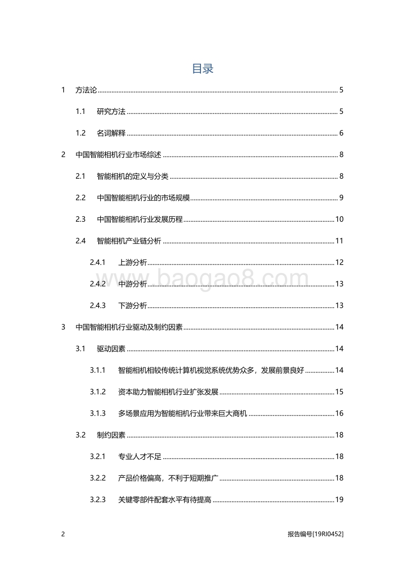 2019年中国智能相机行业深度报告.pdf_第2页