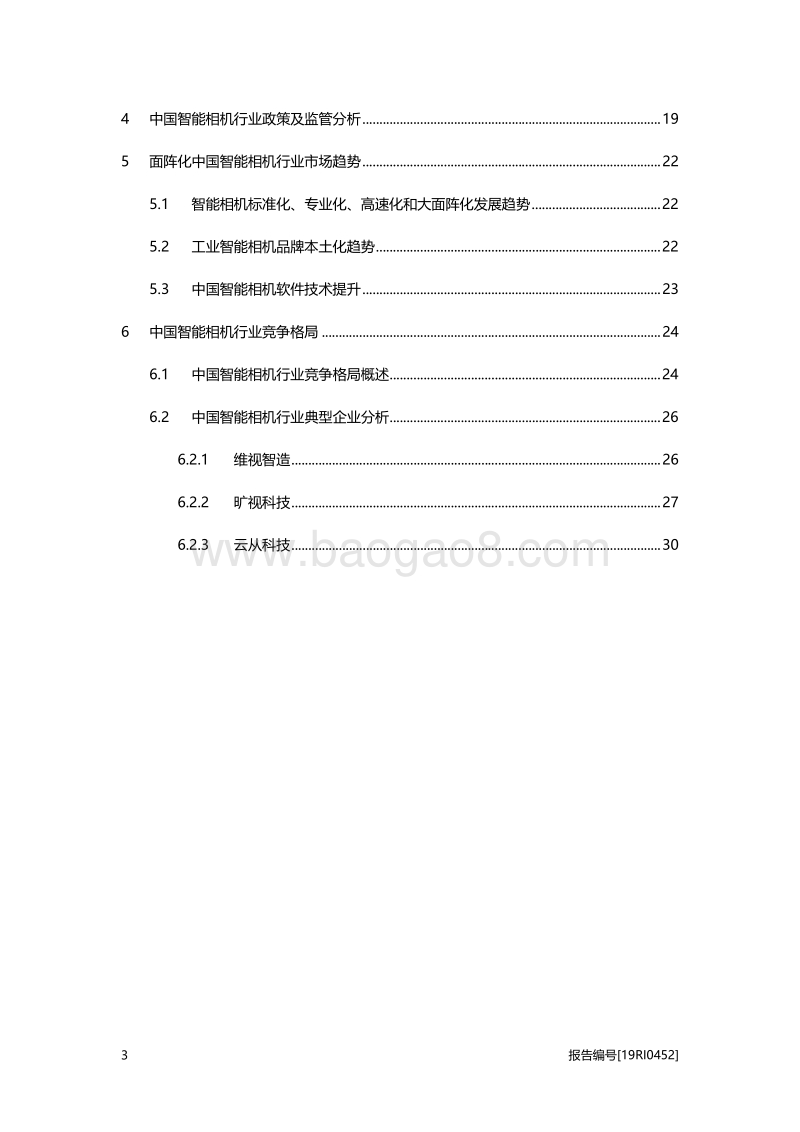 2019年中国智能相机行业深度报告.pdf_第3页