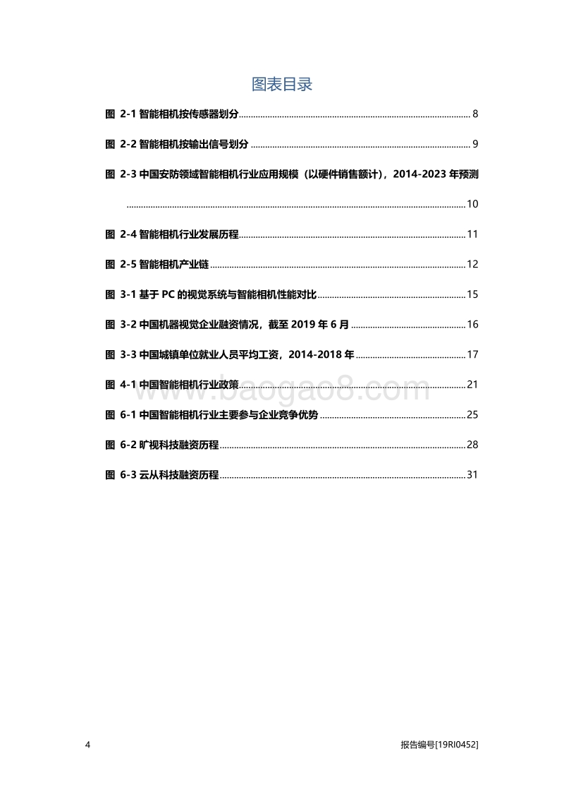 2019年中国智能相机行业深度报告.pdf_第4页