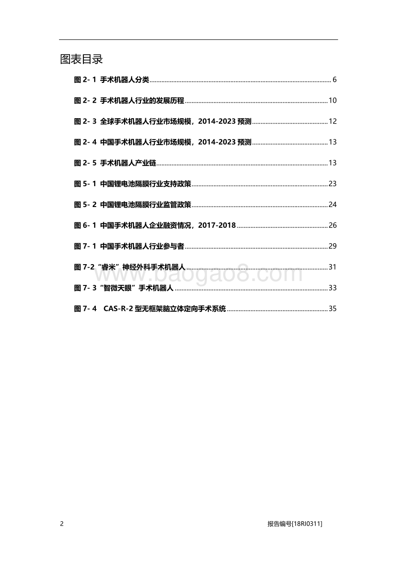 2019年中国手术机器人行业概览.pdf_第4页