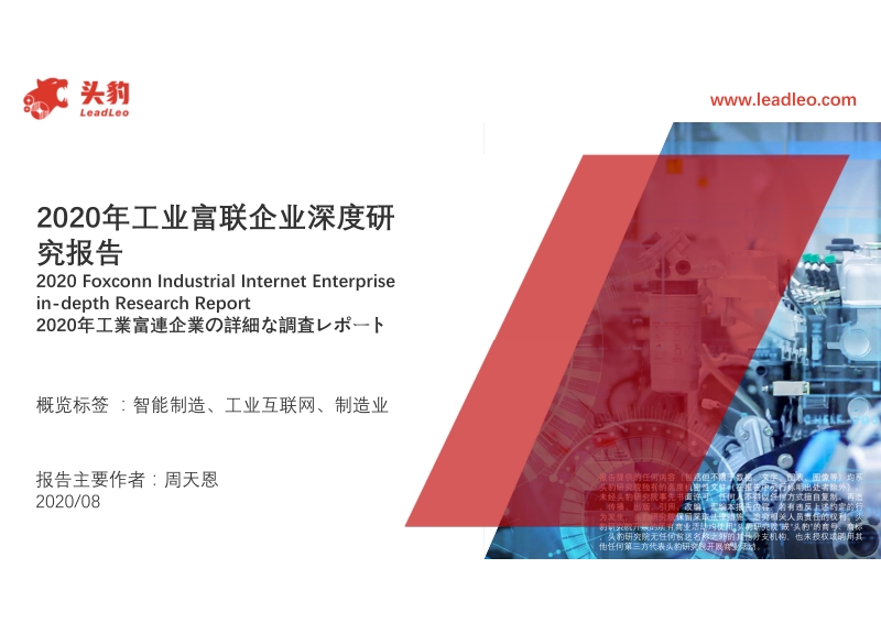 2020年工业富联企业深度研究报告.pdf_第1页