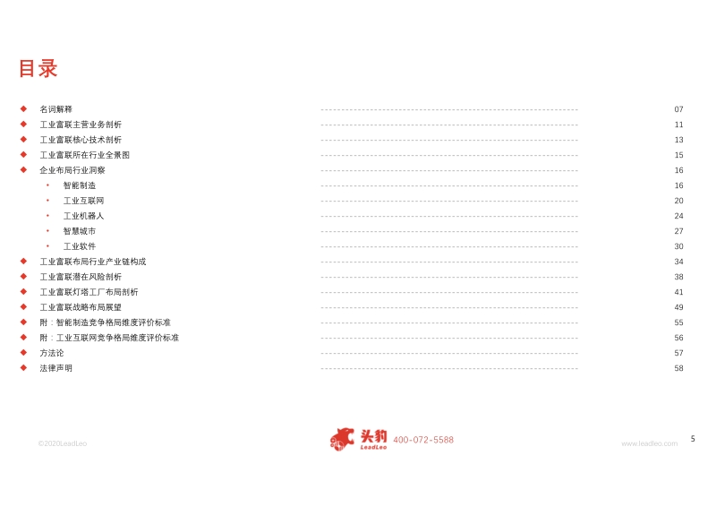 2020年工业富联企业深度研究报告.pdf_第5页