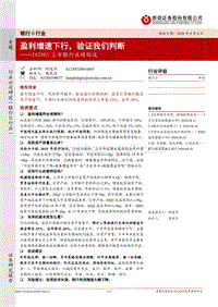 2020H1上市银行业绩综述.pdf