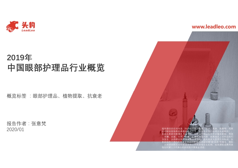 2019年中国眼部护理品行业概览.pdf_第1页