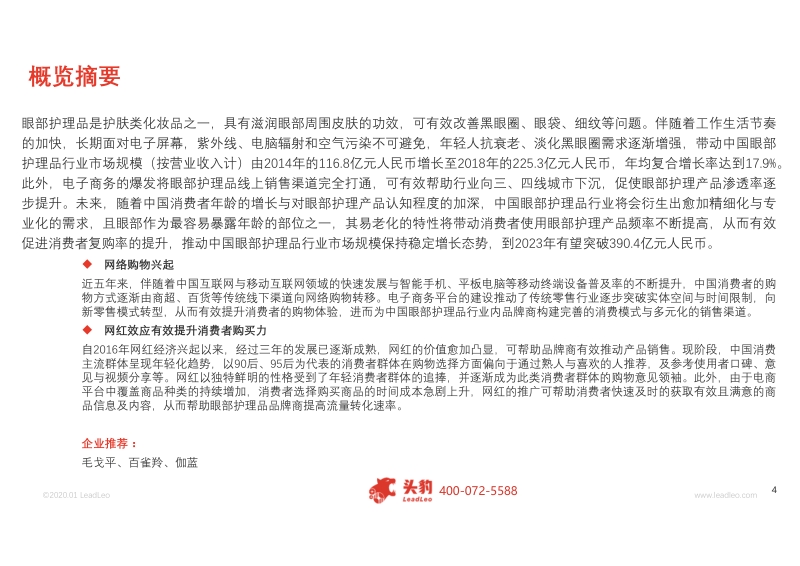 2019年中国眼部护理品行业概览.pdf_第4页