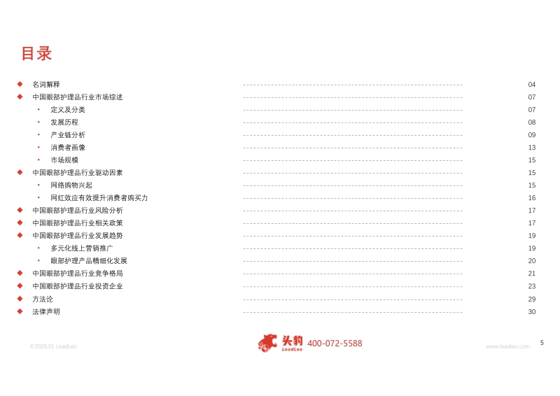 2019年中国眼部护理品行业概览.pdf_第5页