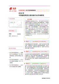 2019年中国虚拟现实头显设备行业市场研究.pdf