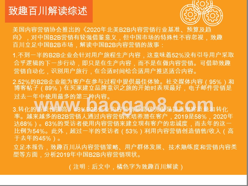 2020年内容营销白皮书.pptx_第3页