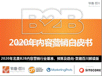 2020年内容营销白皮书.pptx