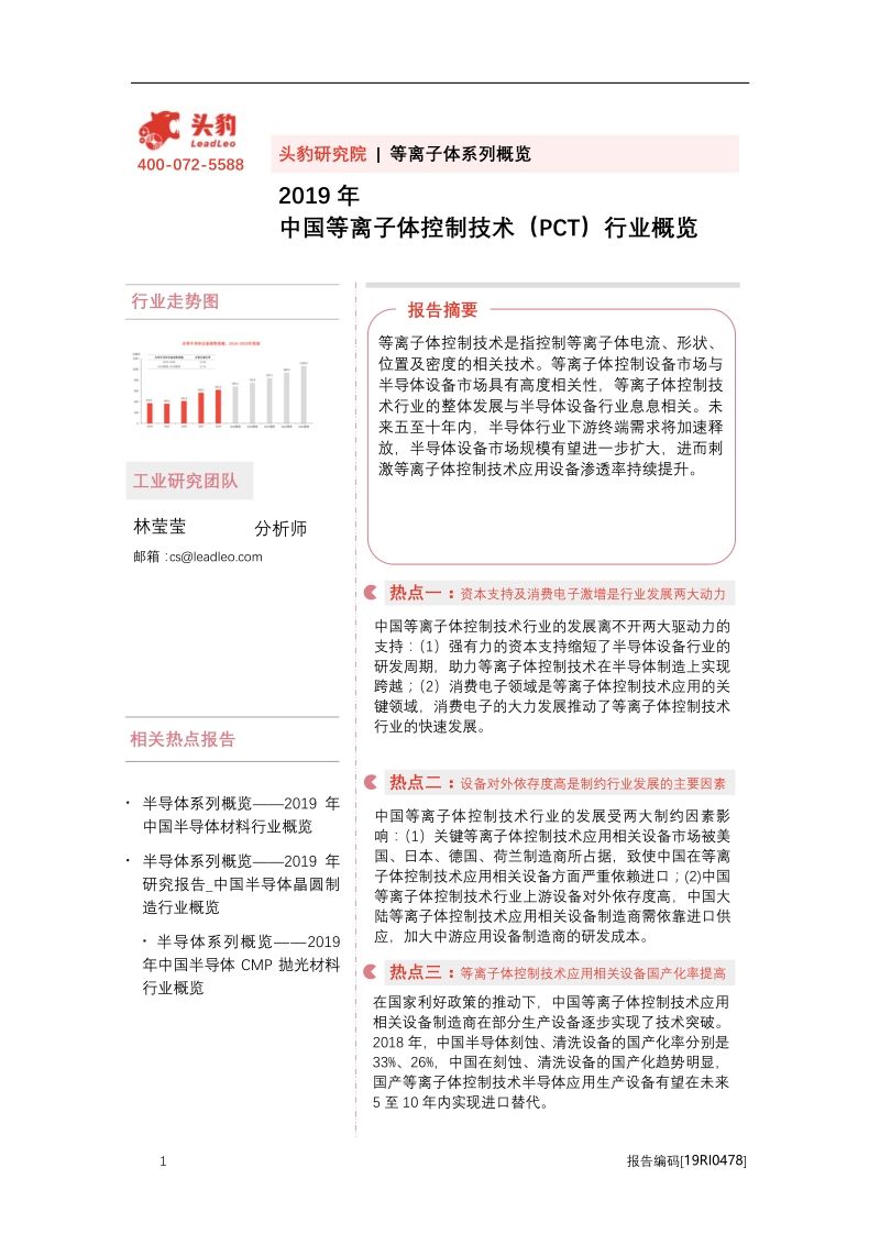 2019年中国等离子体控制技术（PCT）行业概览.pdf_第1页