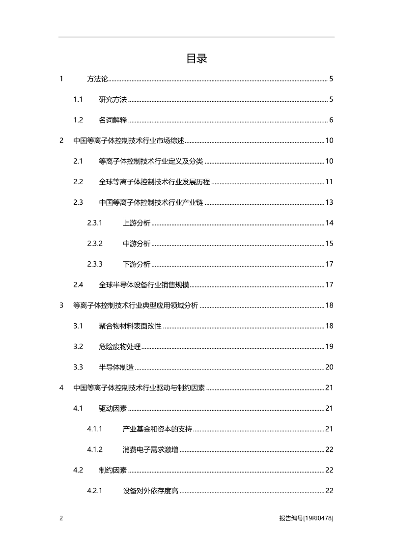 2019年中国等离子体控制技术（PCT）行业概览.pdf_第2页