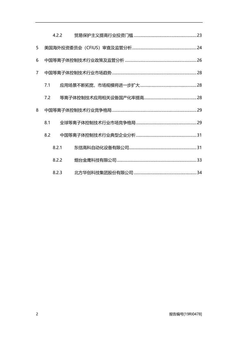 2019年中国等离子体控制技术（PCT）行业概览.pdf_第3页