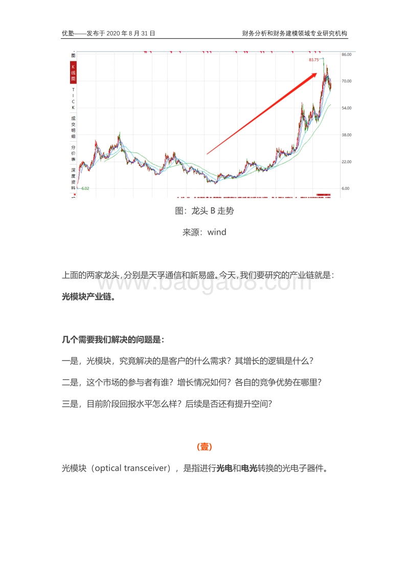 光模块产业链全梳理，行业增长逻辑是什么？.pdf_第2页