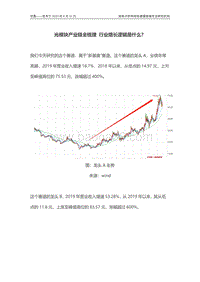 光模块产业链全梳理，行业增长逻辑是什么？.pdf