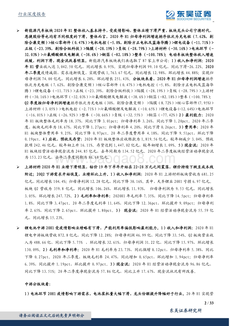 电气自动化设备行业20年中报总结.pdf_第2页