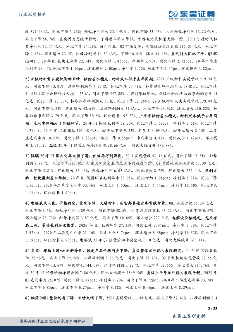 电气自动化设备行业20年中报总结.pdf_第3页