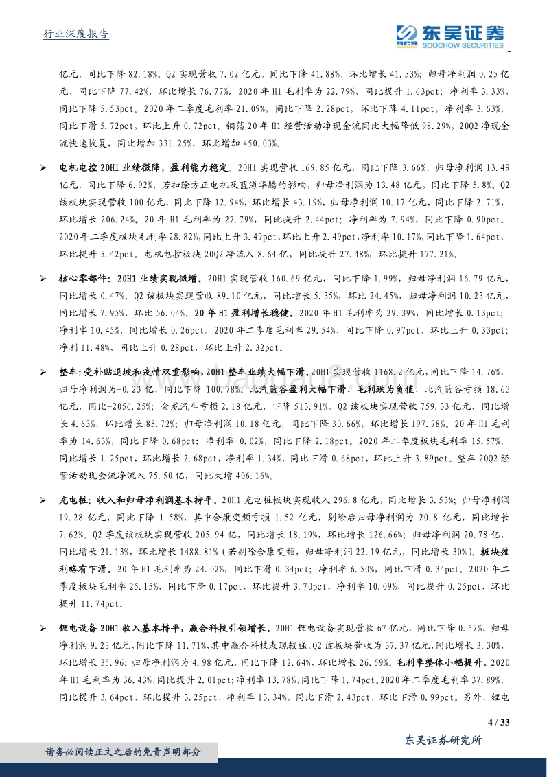 电气自动化设备行业20年中报总结.pdf_第4页