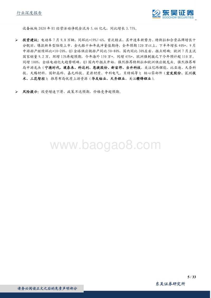 电气自动化设备行业20年中报总结.pdf_第5页