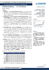 电气自动化设备行业20年中报总结.pdf