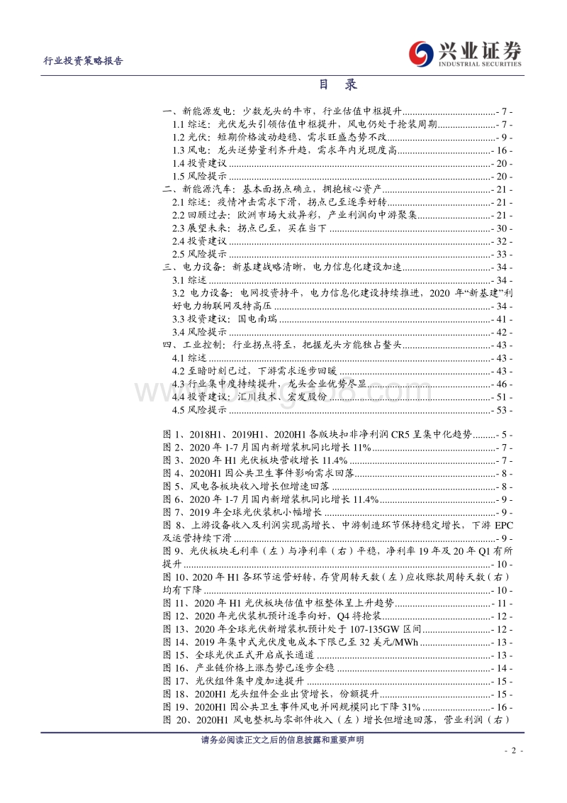 2020年半年报新能源与电力设备板块总结.pdf_第2页