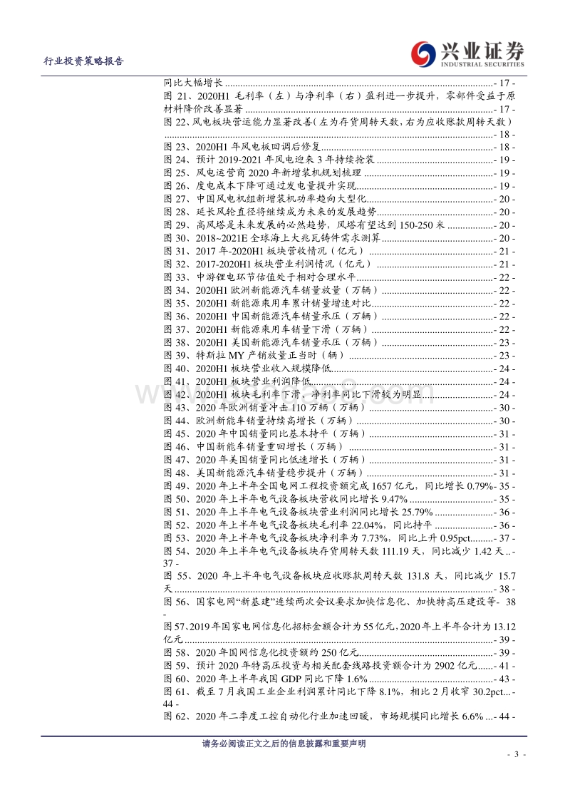 2020年半年报新能源与电力设备板块总结.pdf_第3页