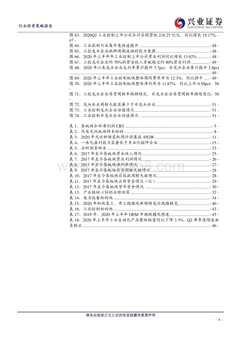 2020年半年报新能源与电力设备板块总结.pdf_第4页