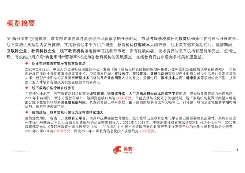 2020年新冠肺炎疫情对中国在线教育行业的影响.pdf_第4页