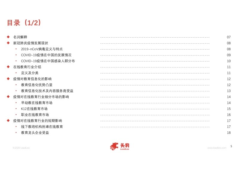 2020年新冠肺炎疫情对中国在线教育行业的影响.pdf_第5页