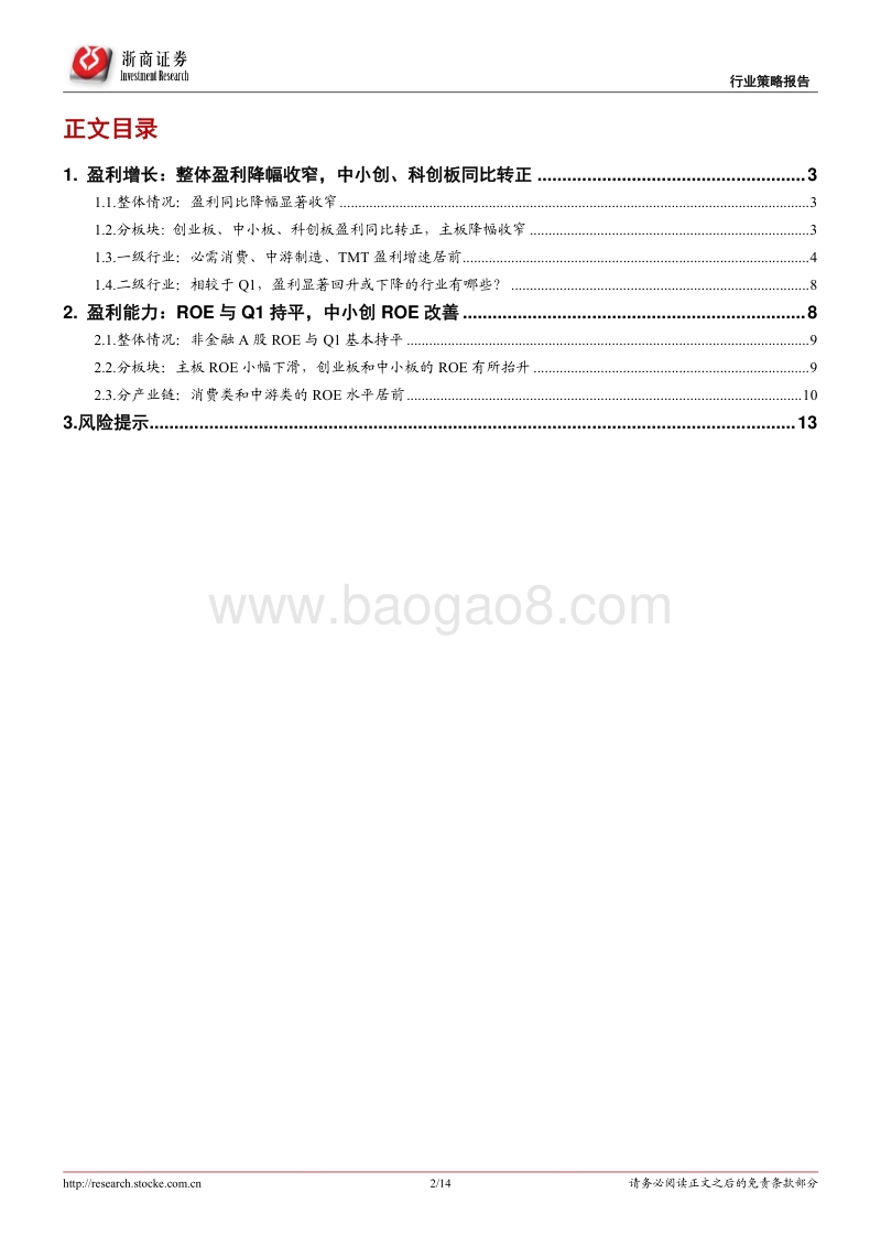 A股2020年中报分析：中报有哪些看点？.pdf_第2页