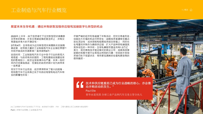 全球并购行业洞察：工业制造与汽车行业.pdf_第3页