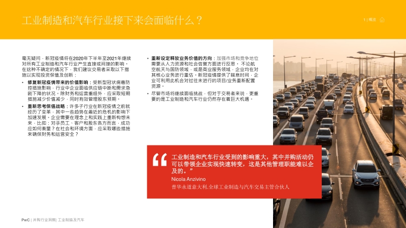 全球并购行业洞察：工业制造与汽车行业.pdf_第5页