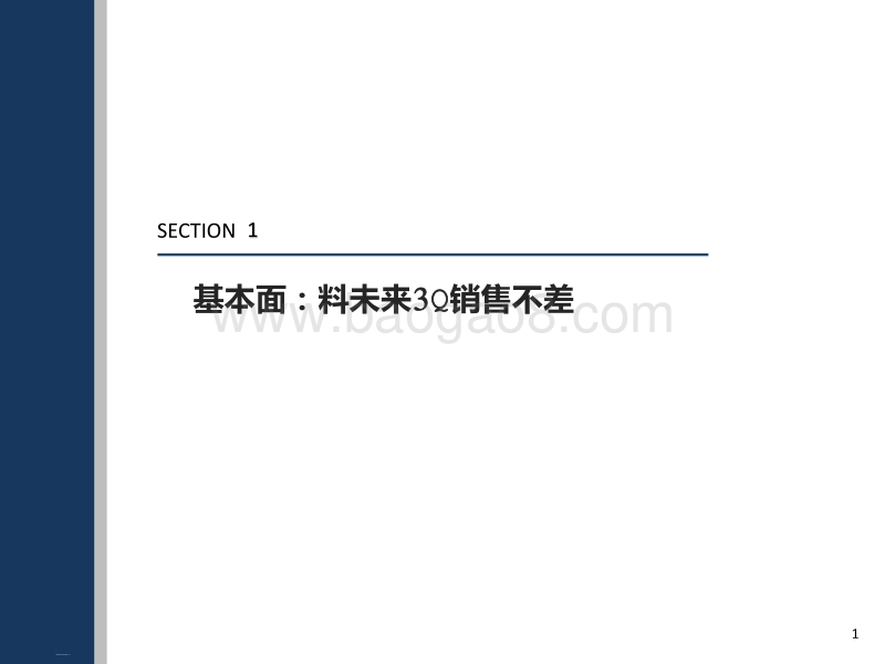 2020年3季度房地产行业投资策略：主业坚韧，多元开花,估值升维.pdf_第2页
