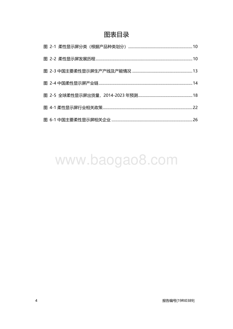 2019年中国柔性显示屏行业概览.pdf_第4页
