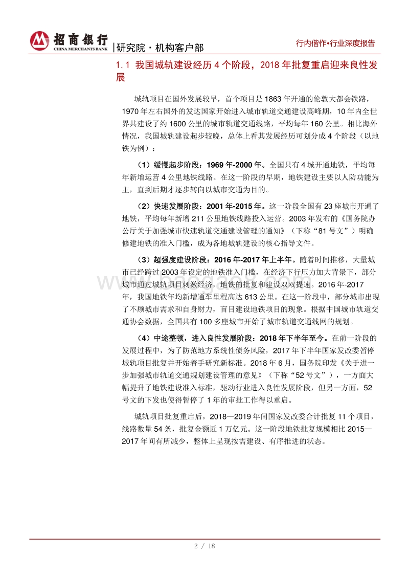 交通运输行业之城市轨道篇：以城轨项目融资为抓手，实现客户综合经营.pdf_第5页