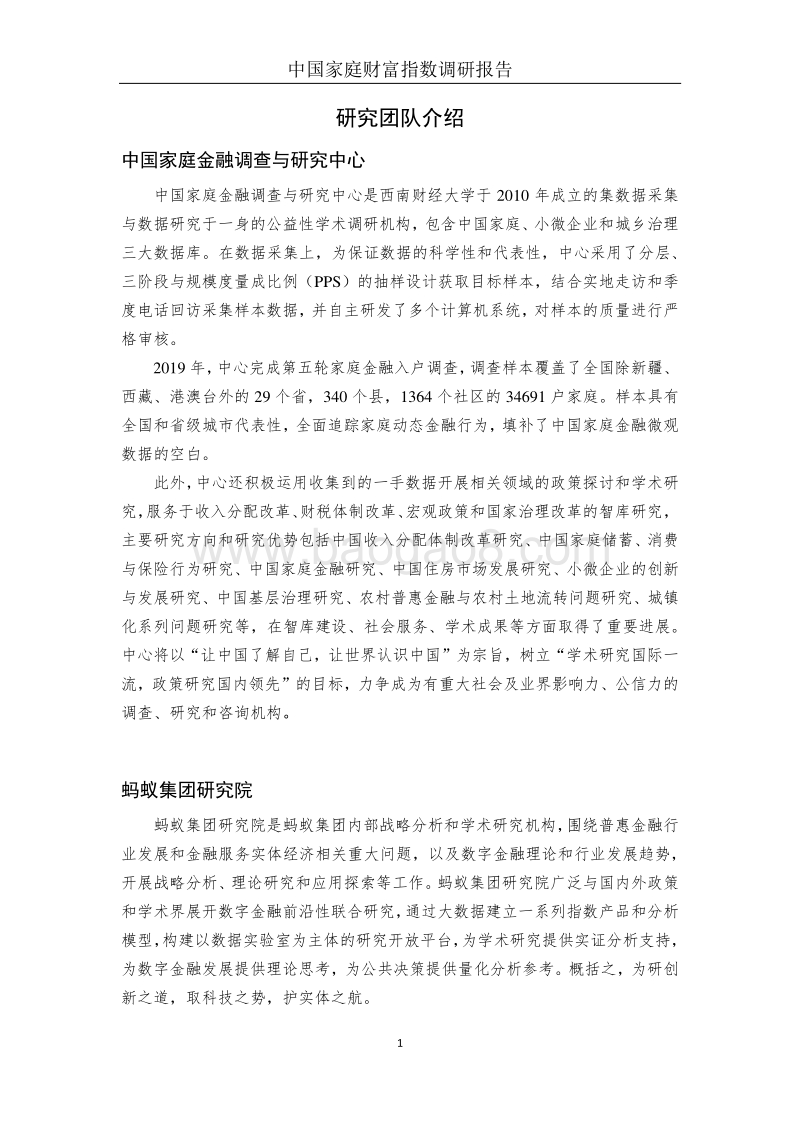 2020年Q2中国家庭财富指数调研报告：疫情下中国家庭的财富变动趋势.pdf_第3页