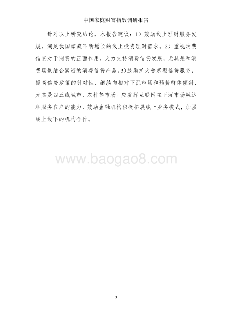 2020年Q2中国家庭财富指数调研报告：疫情下中国家庭的财富变动趋势.pdf_第5页