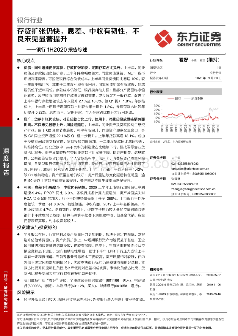 银行1H2020报告综述.pdf_第1页