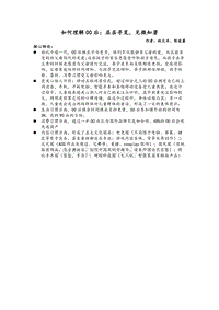 如何理解00后：层层寻觅，见微知著.pdf