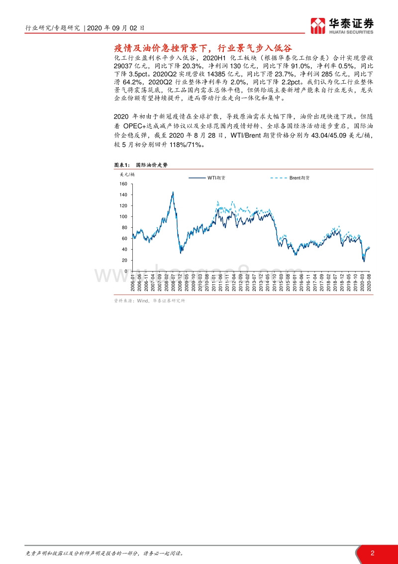 化工行业2020年中报综述.pdf_第2页