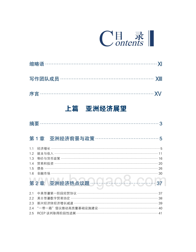 亚洲经济前景及一体化进程2020年度报告.pdf_第3页