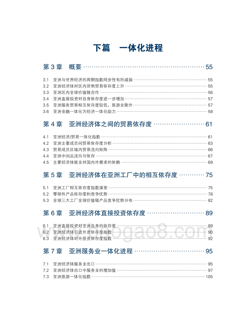 亚洲经济前景及一体化进程2020年度报告.pdf_第4页